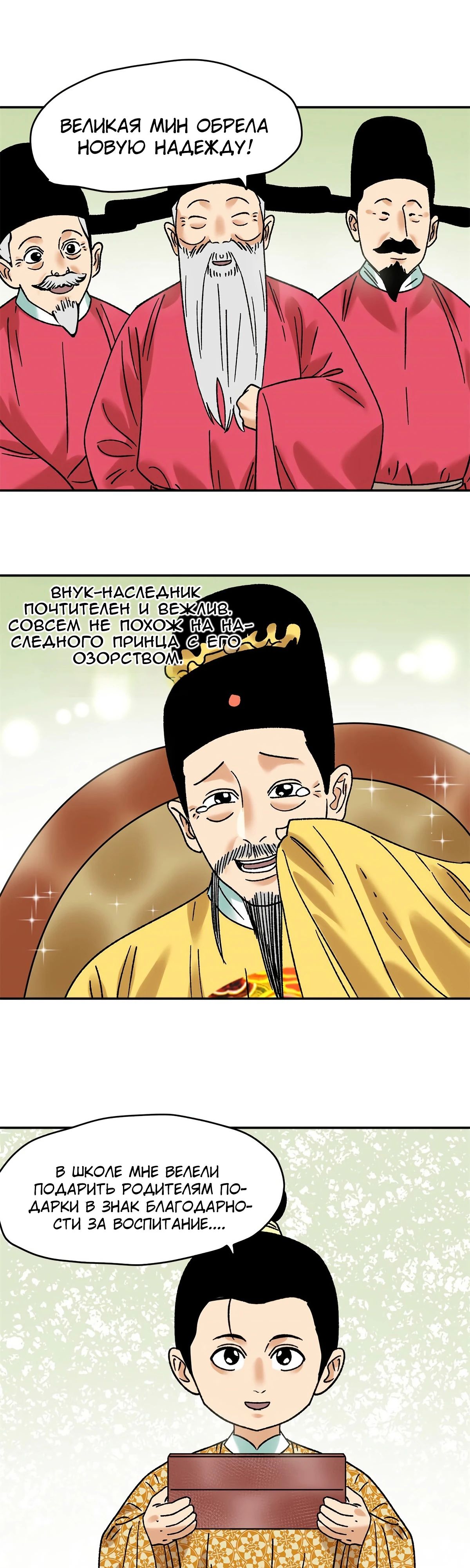 Манга Неудачник династии Мин - Глава 306 Страница 5