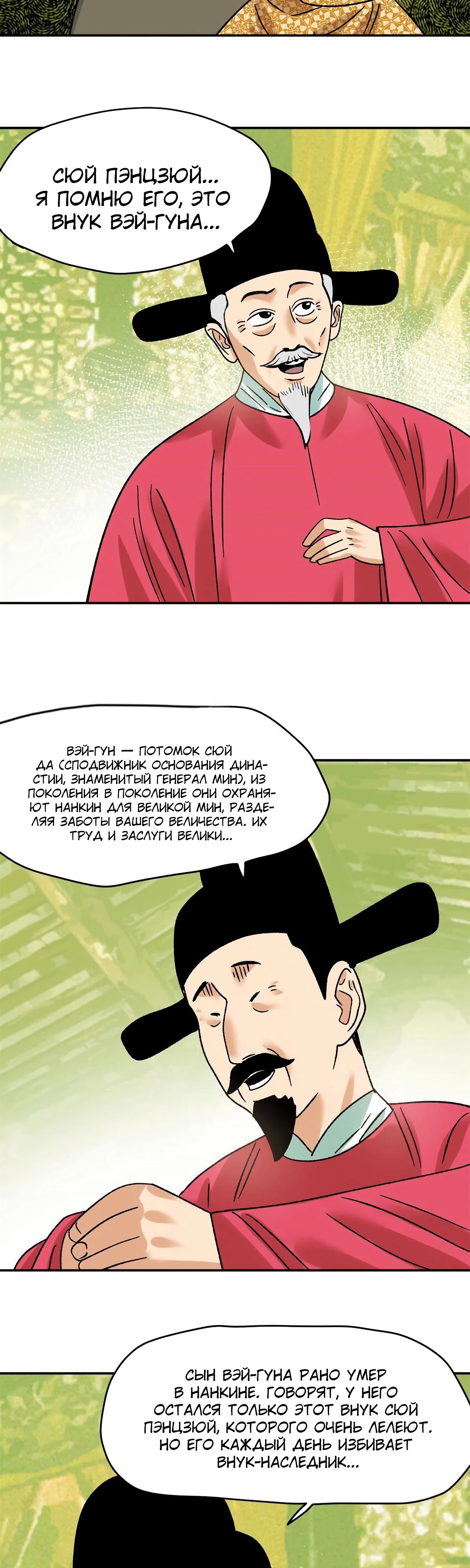 Манга Неудачник династии Мин - Глава 306 Страница 12