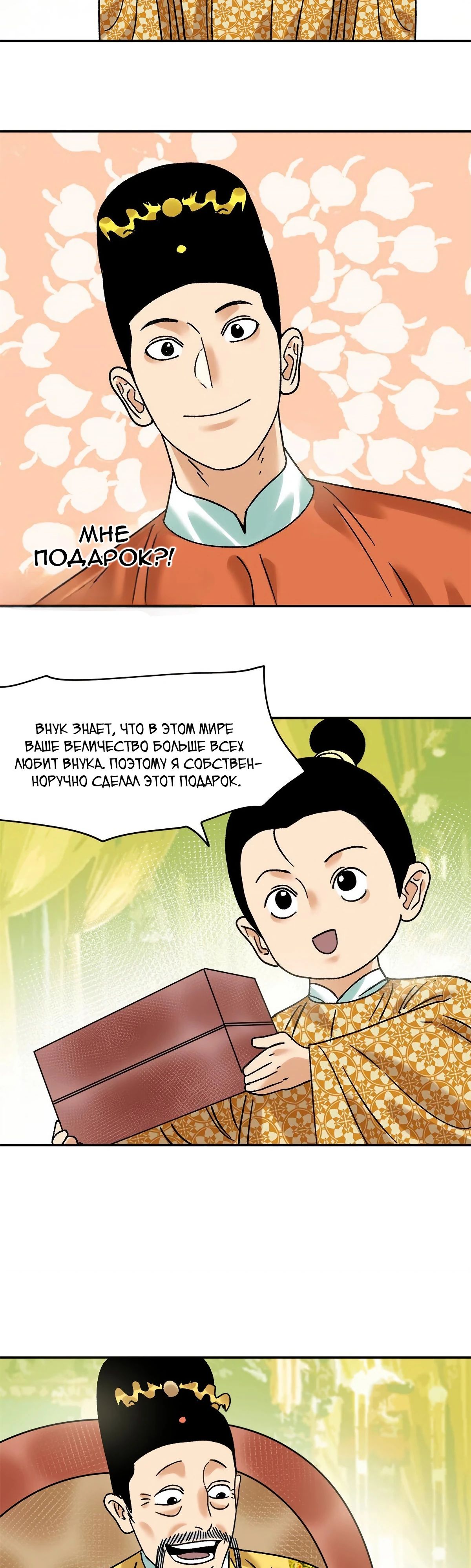 Манга Неудачник династии Мин - Глава 306 Страница 6