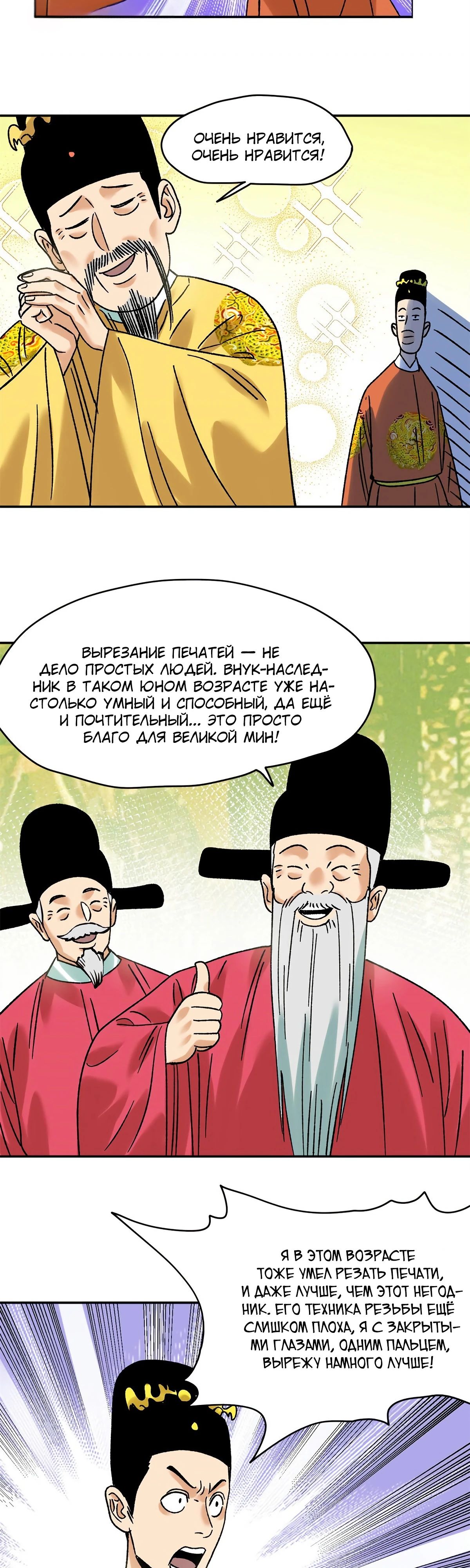 Манга Неудачник династии Мин - Глава 306 Страница 9