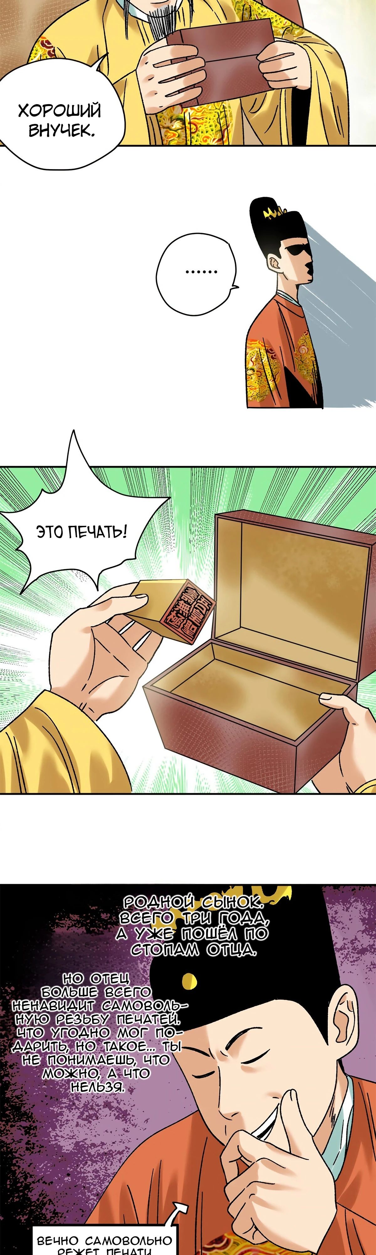 Манга Неудачник династии Мин - Глава 306 Страница 7