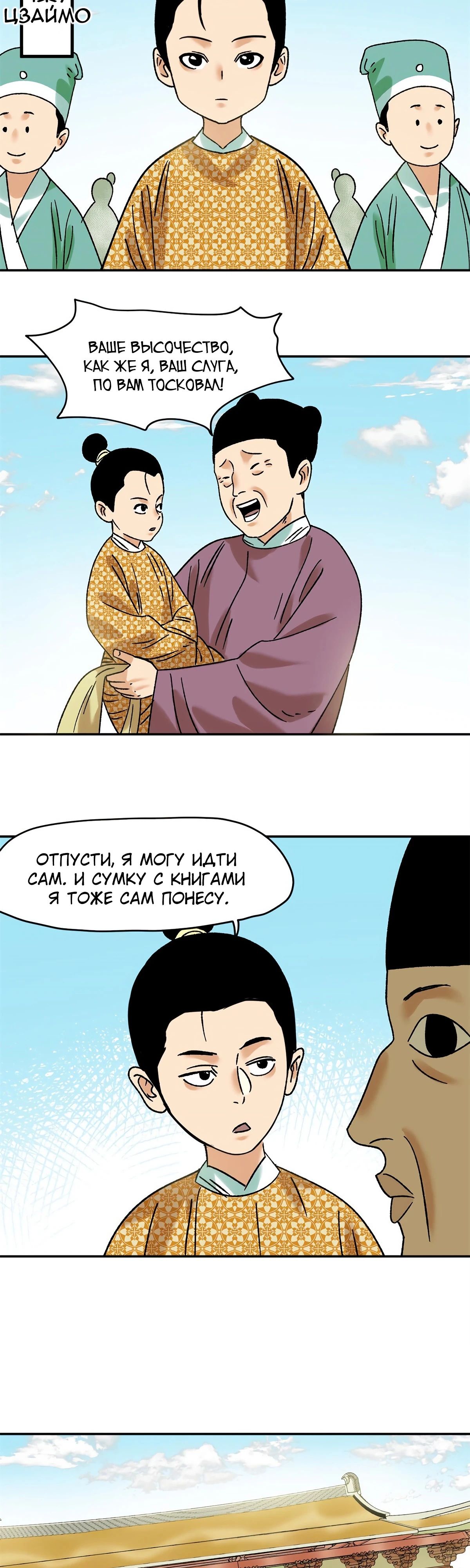 Манга Неудачник династии Мин - Глава 306 Страница 2