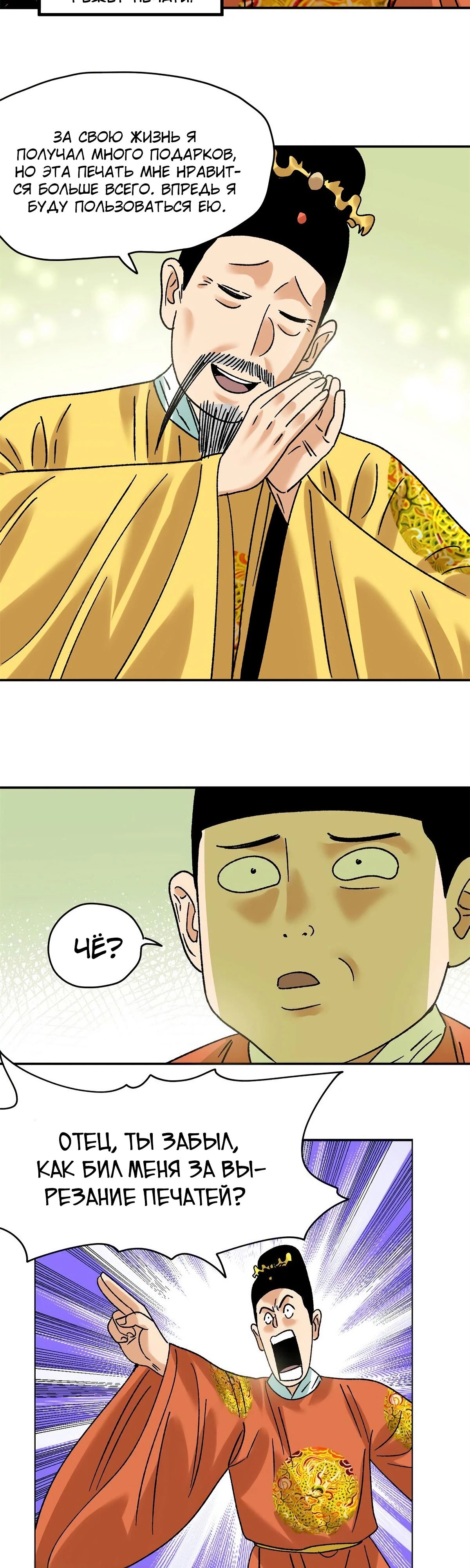 Манга Неудачник династии Мин - Глава 306 Страница 8