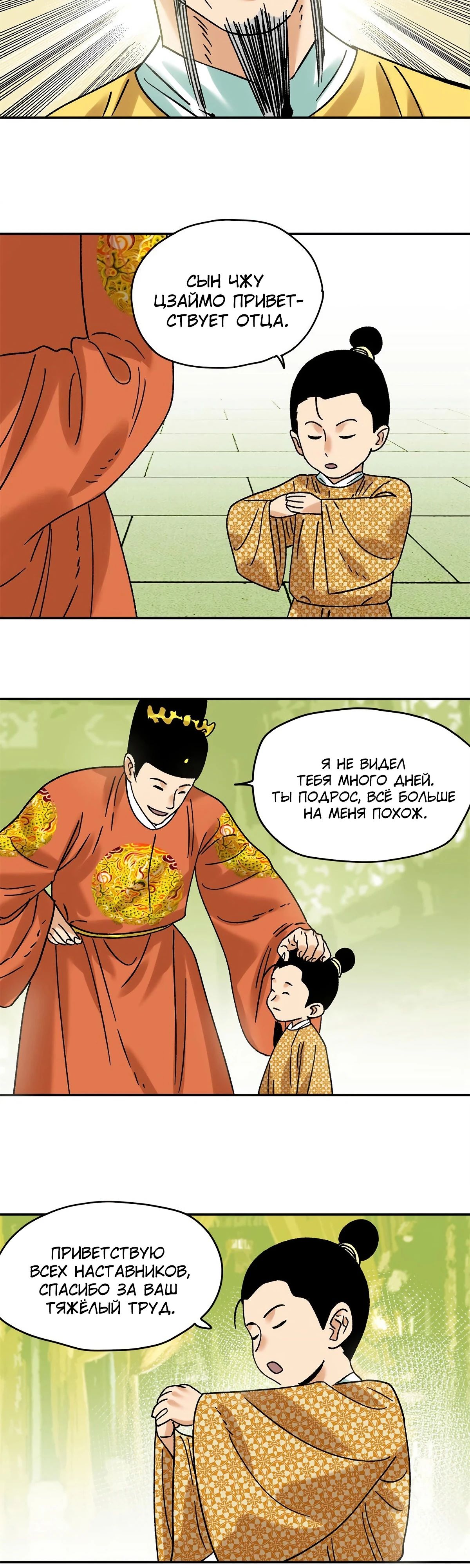 Манга Неудачник династии Мин - Глава 306 Страница 4