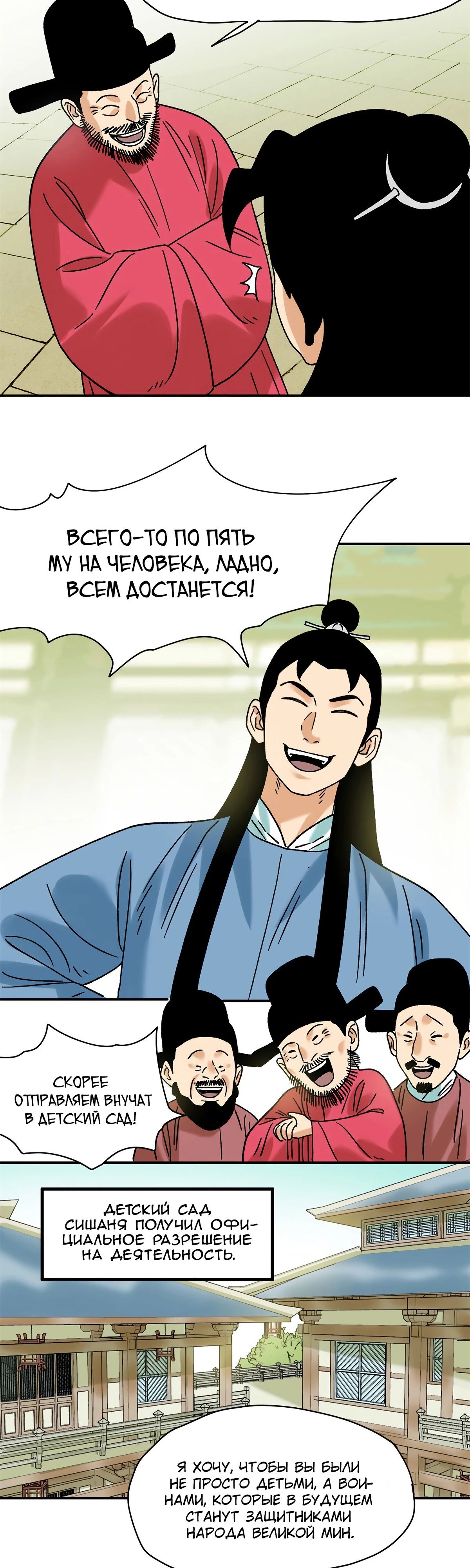 Манга Неудачник династии Мин - Глава 305 Страница 13