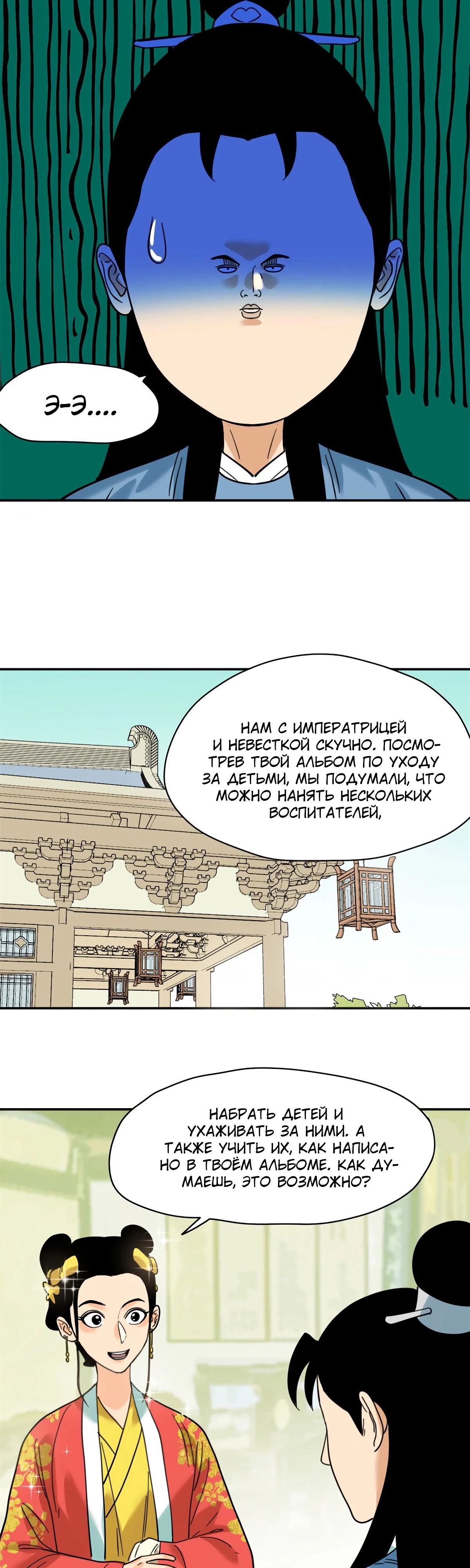 Манга Неудачник династии Мин - Глава 305 Страница 2