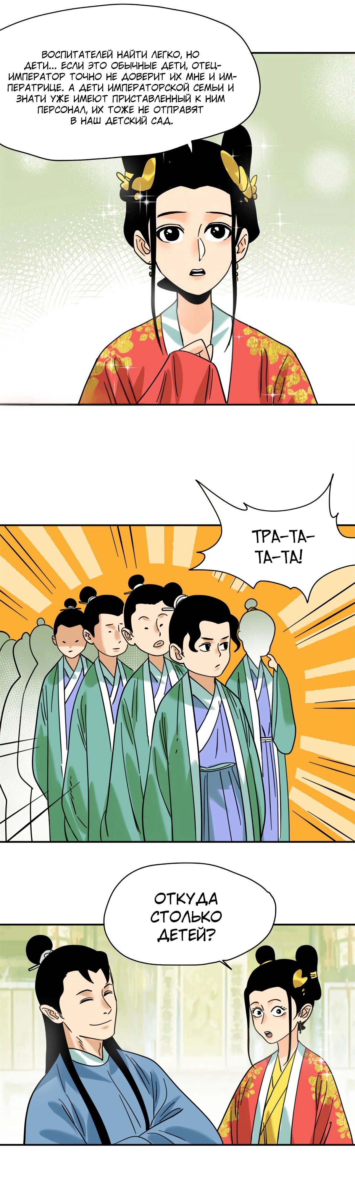 Манга Неудачник династии Мин - Глава 305 Страница 5