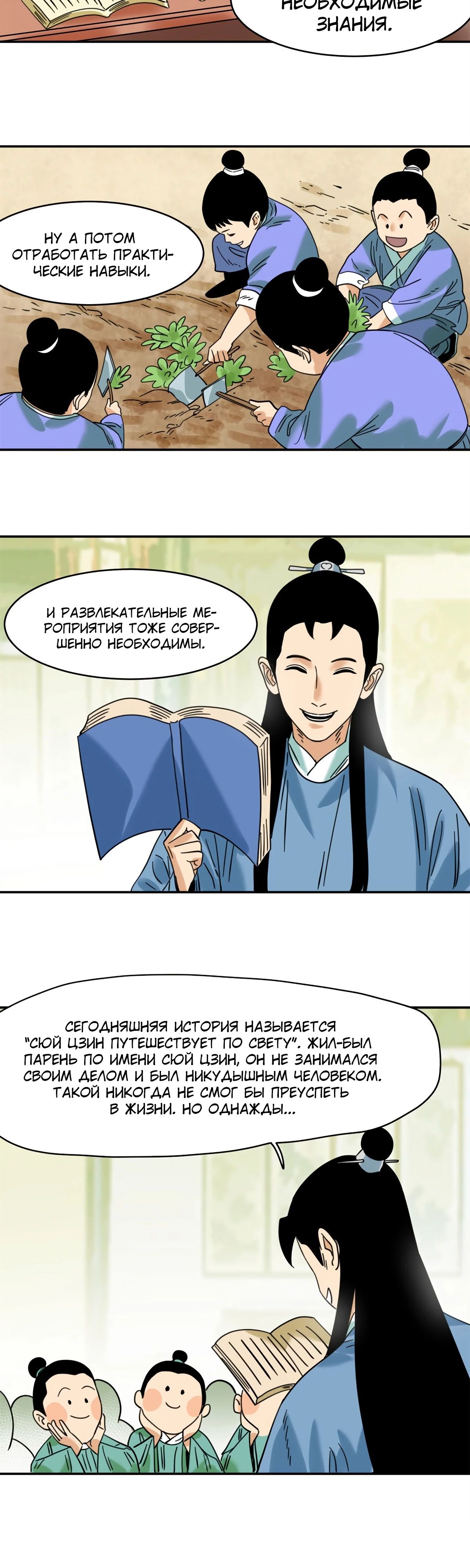 Манга Неудачник династии Мин - Глава 305 Страница 4