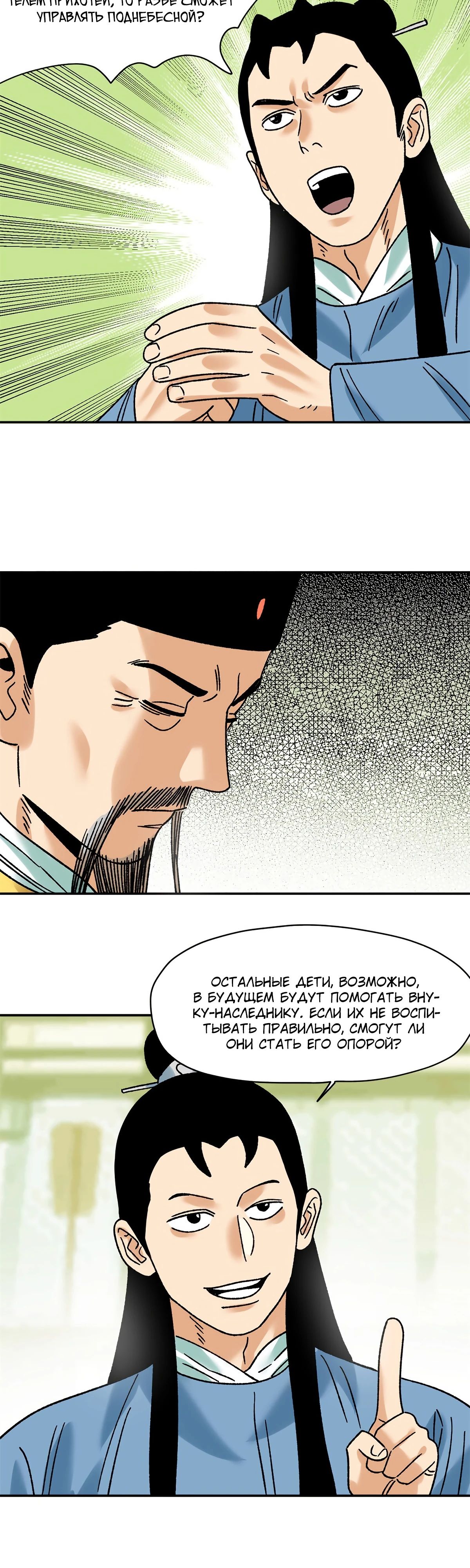 Манга Неудачник династии Мин - Глава 305 Страница 11