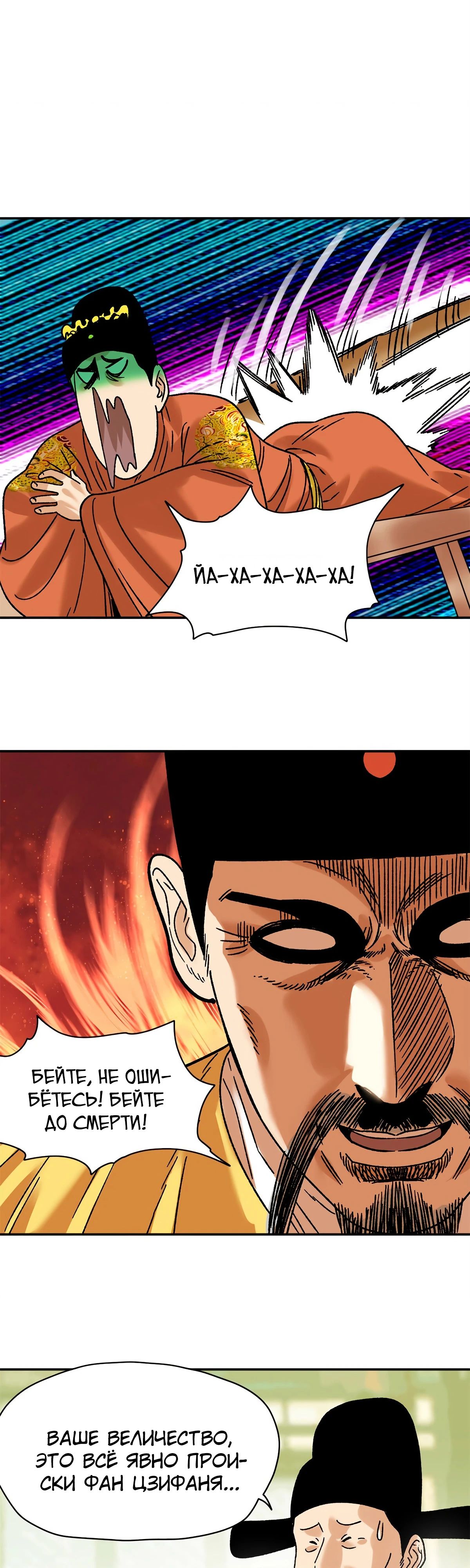 Манга Неудачник династии Мин - Глава 305 Страница 8