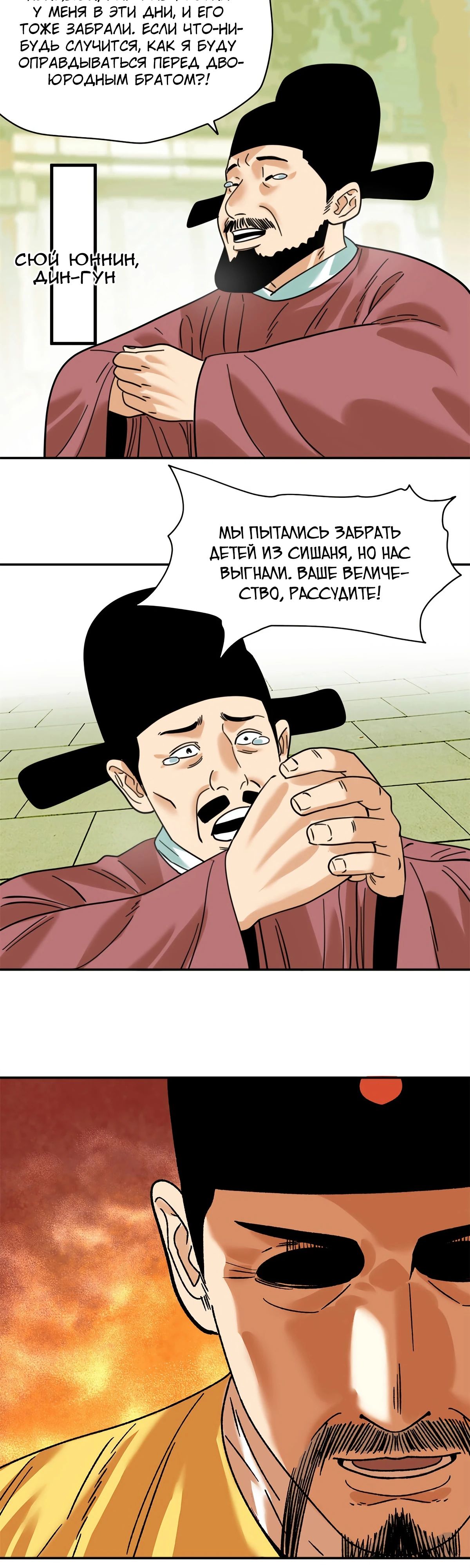 Манга Неудачник династии Мин - Глава 305 Страница 7