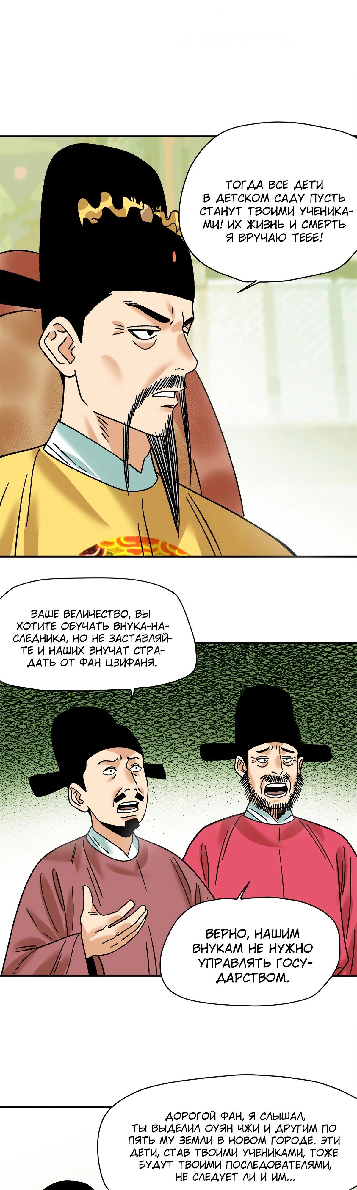 Манга Неудачник династии Мин - Глава 305 Страница 12