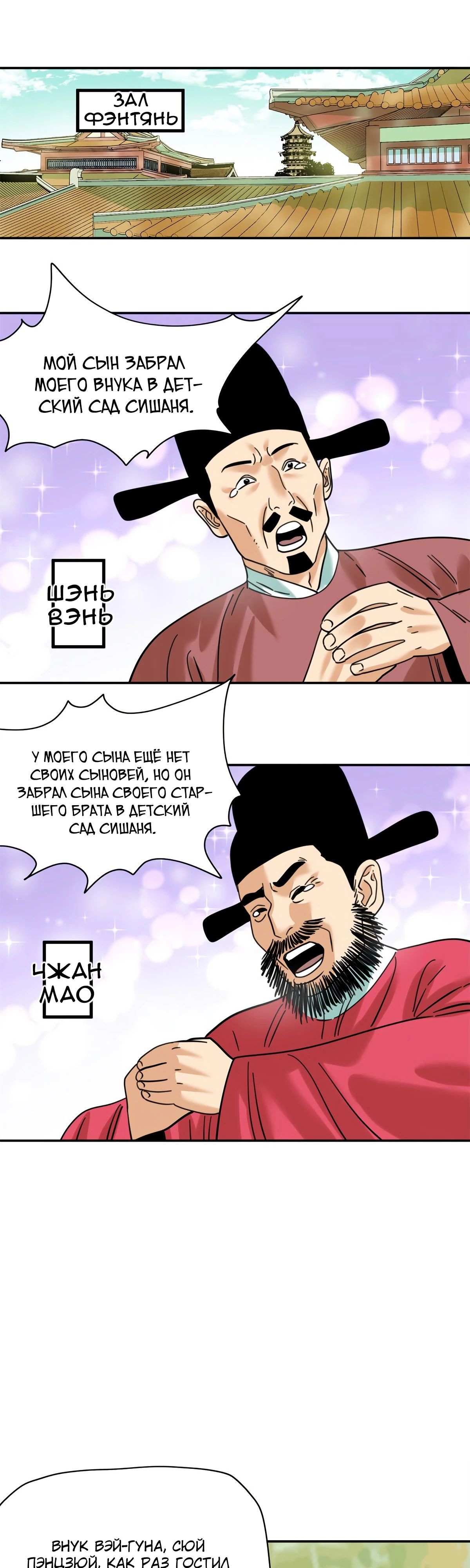 Манга Неудачник династии Мин - Глава 305 Страница 6