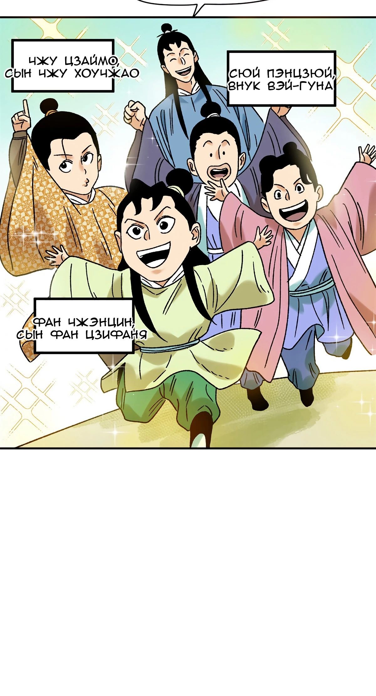 Манга Неудачник династии Мин - Глава 305 Страница 14