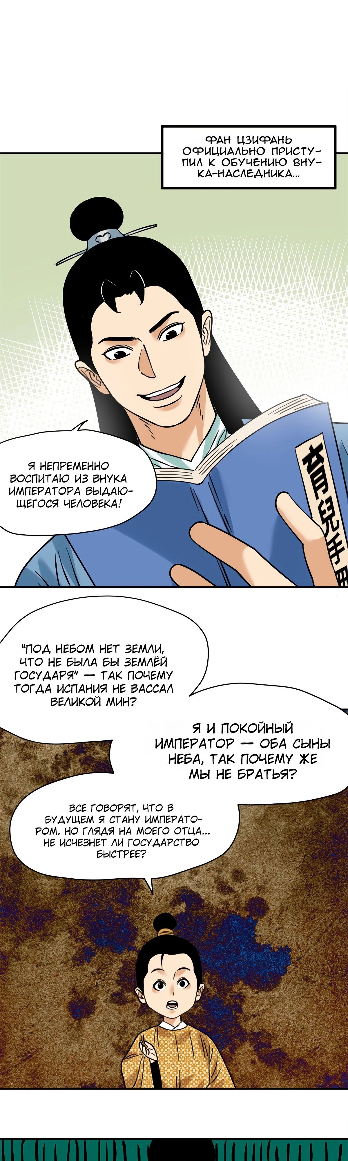 Манга Неудачник династии Мин - Глава 305 Страница 1