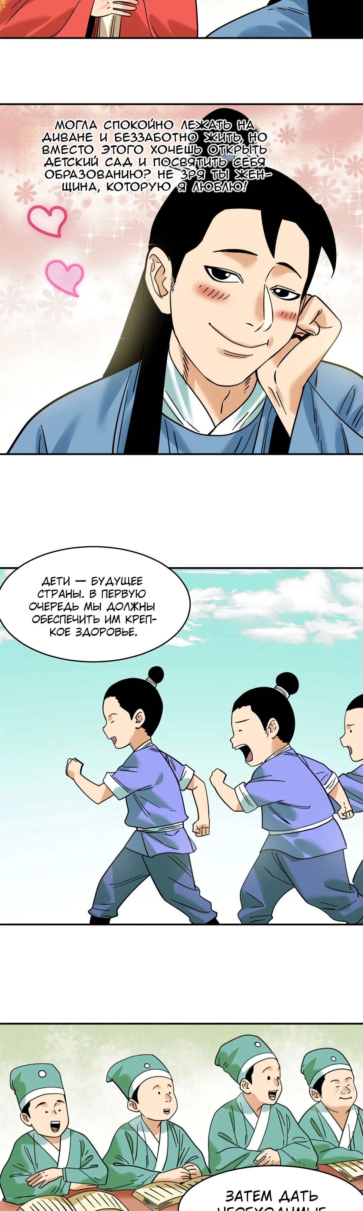 Манга Неудачник династии Мин - Глава 305 Страница 3