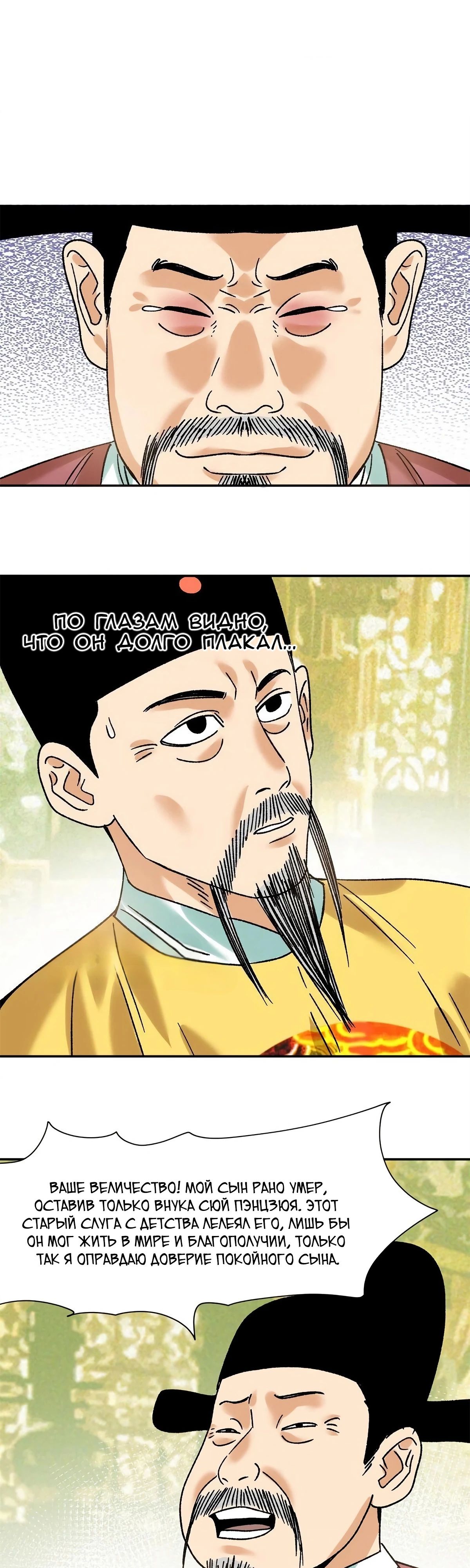 Манга Неудачник династии Мин - Глава 307 Страница 1