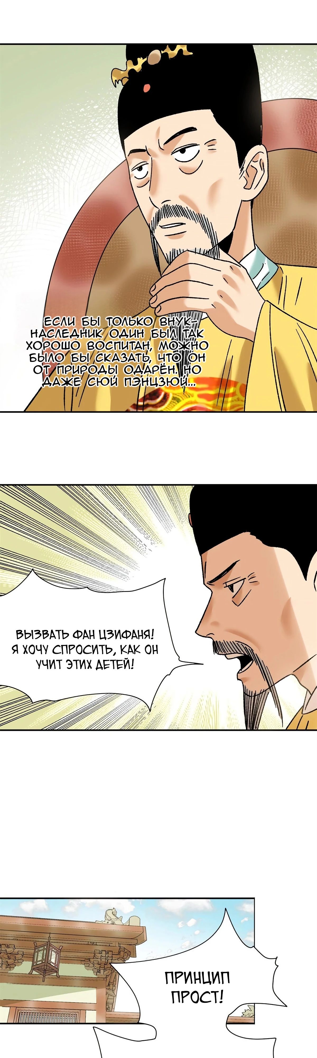 Манга Неудачник династии Мин - Глава 307 Страница 5