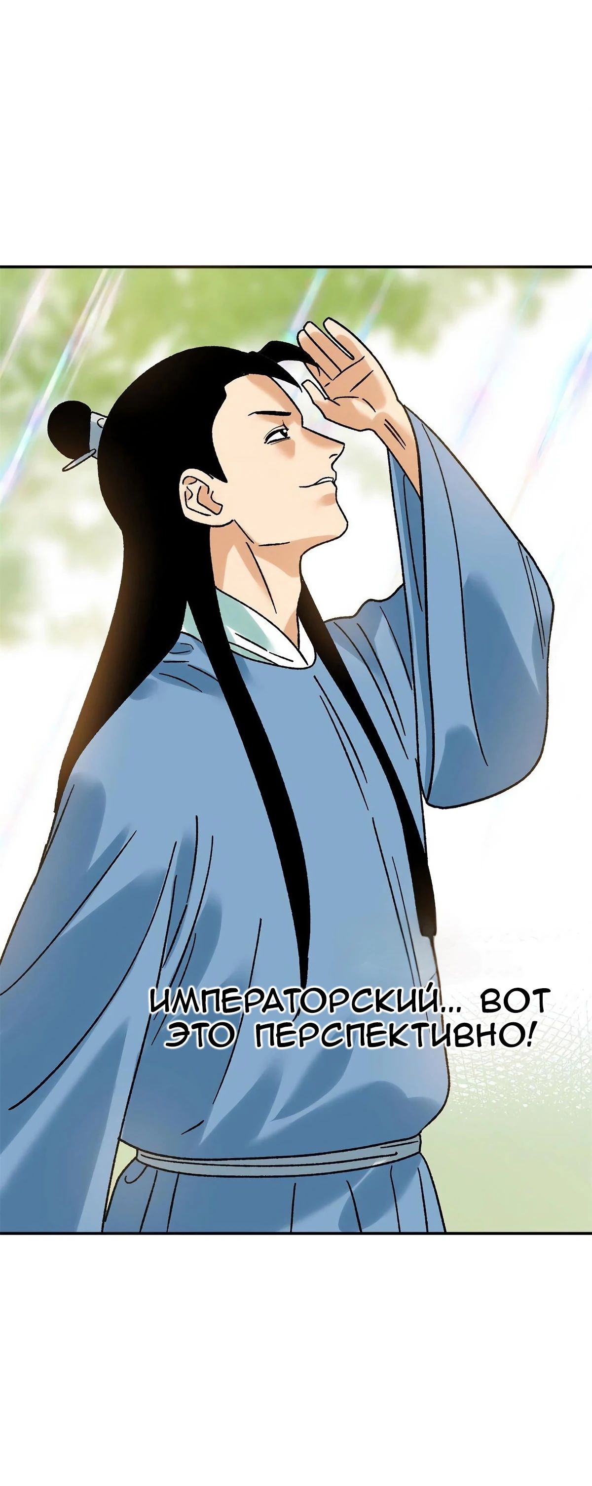 Манга Неудачник династии Мин - Глава 307 Страница 11