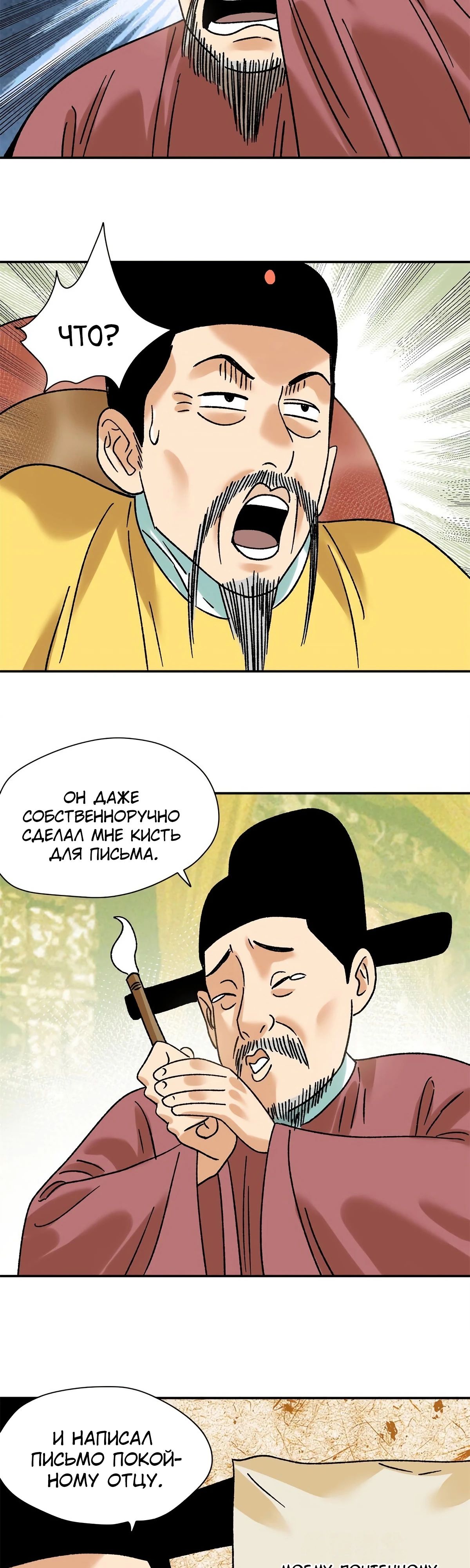 Манга Неудачник династии Мин - Глава 307 Страница 3