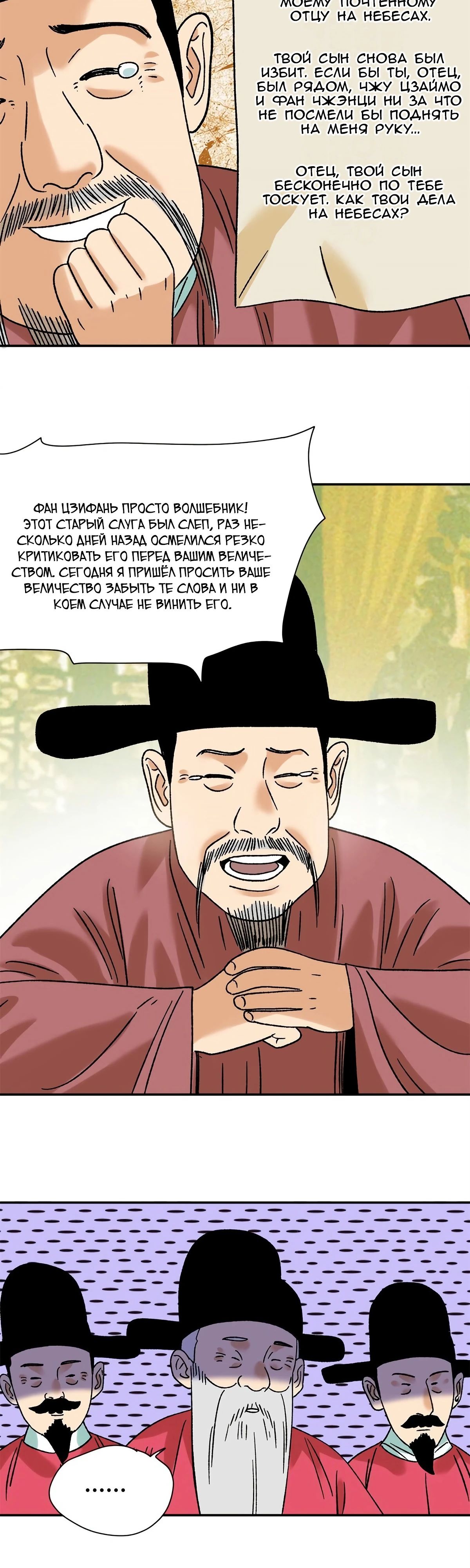 Манга Неудачник династии Мин - Глава 307 Страница 4