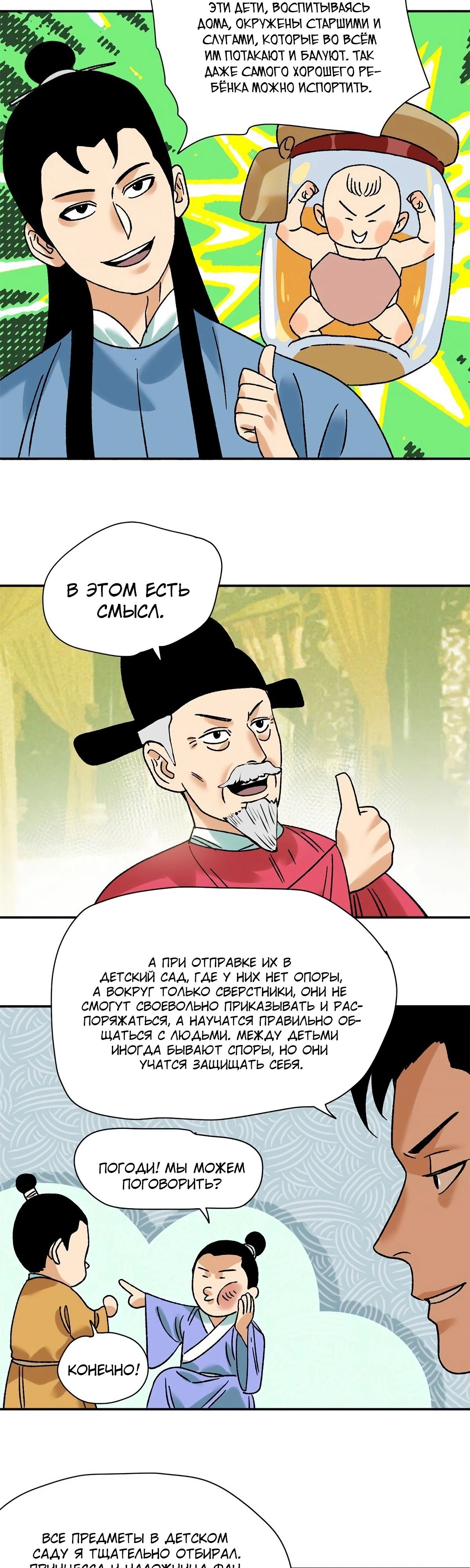 Манга Неудачник династии Мин - Глава 307 Страница 6