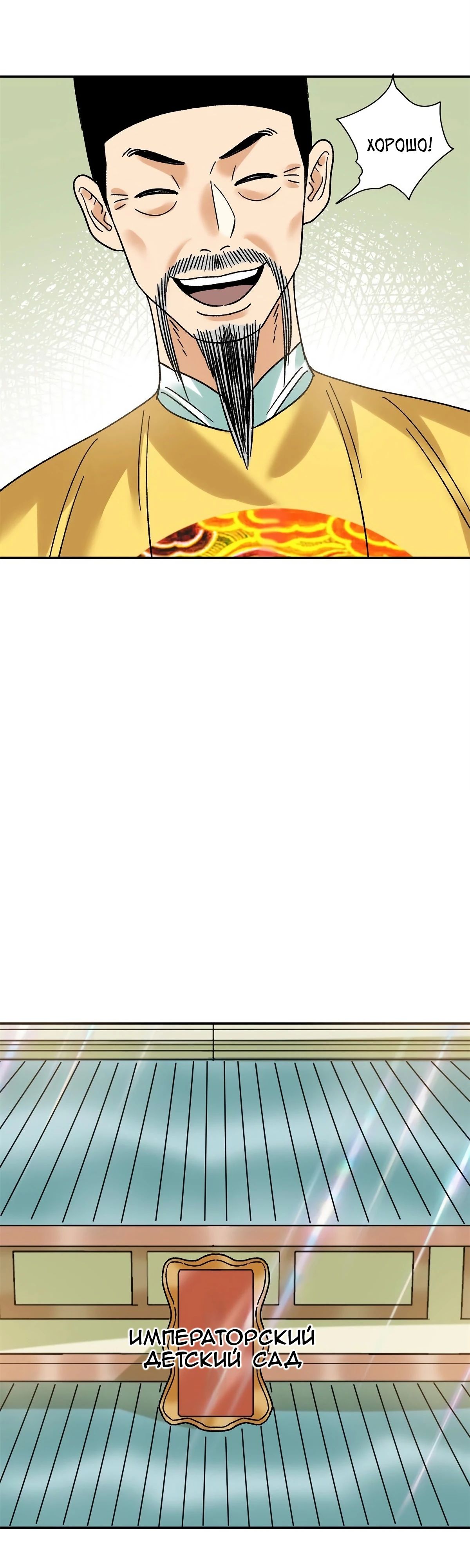 Манга Неудачник династии Мин - Глава 307 Страница 10