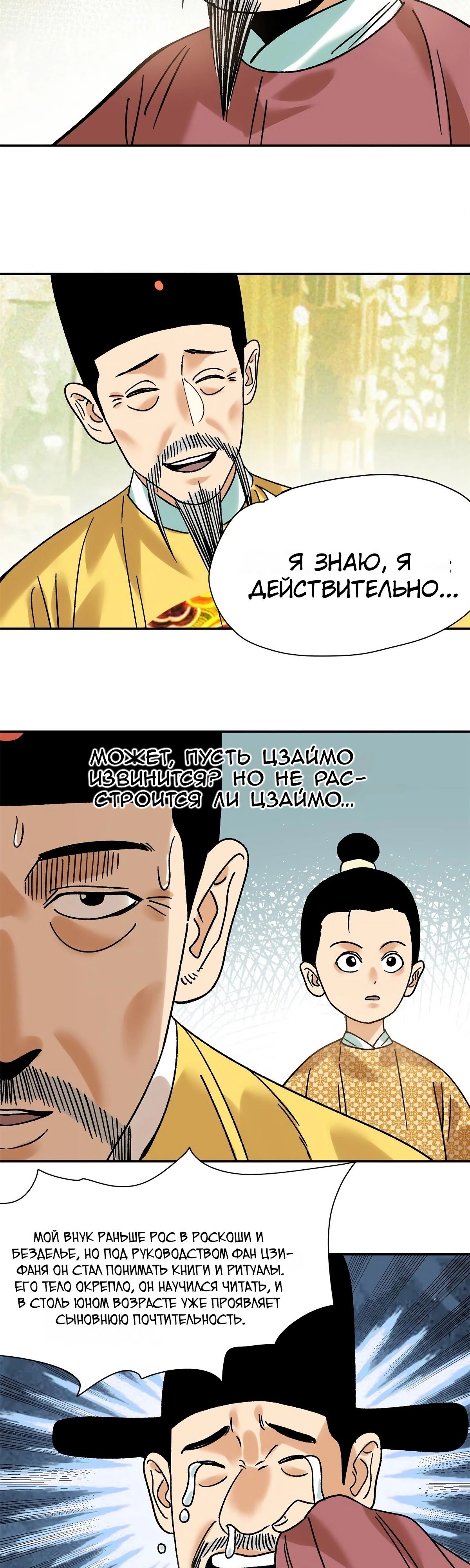 Манга Неудачник династии Мин - Глава 307 Страница 2