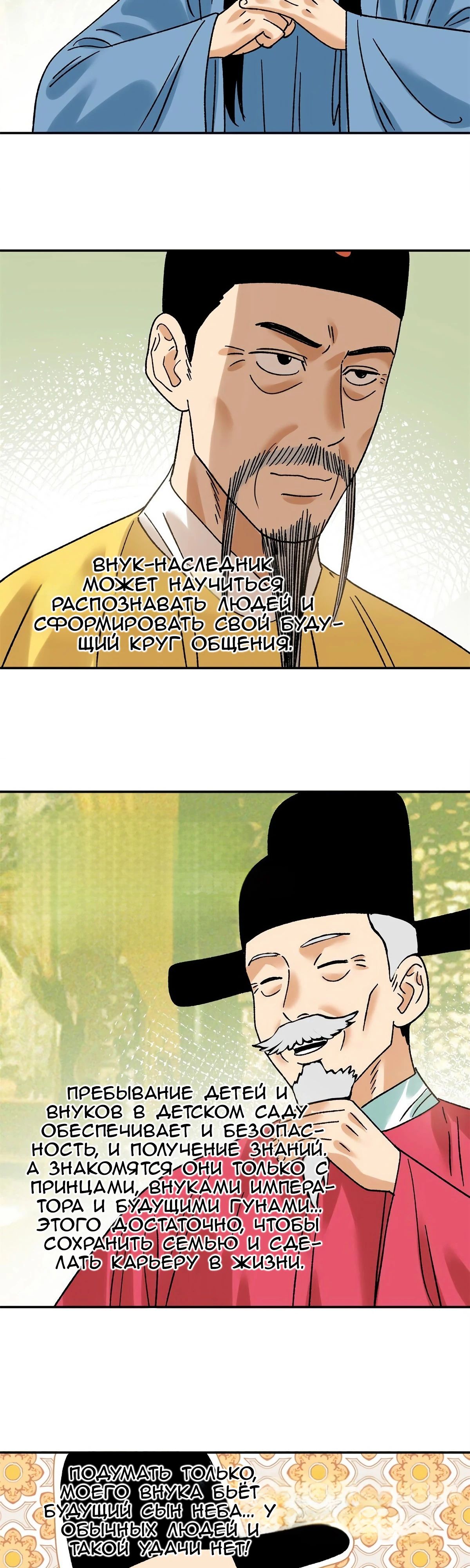 Манга Неудачник династии Мин - Глава 307 Страница 8