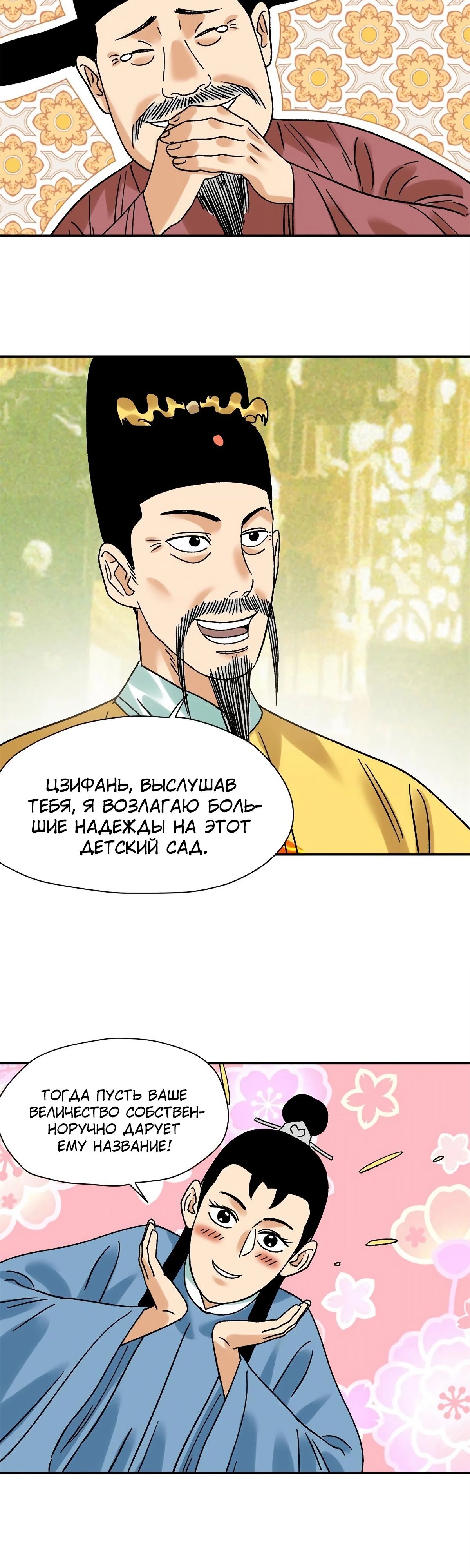 Манга Неудачник династии Мин - Глава 307 Страница 9