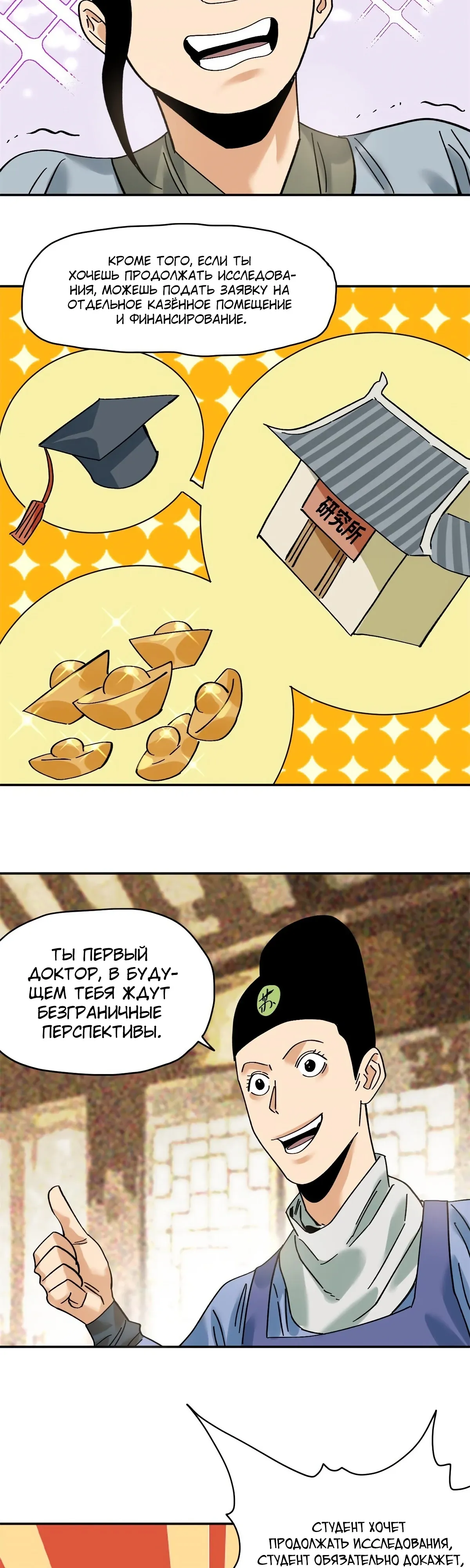 Манга Неудачник династии Мин - Глава 317 Страница 11