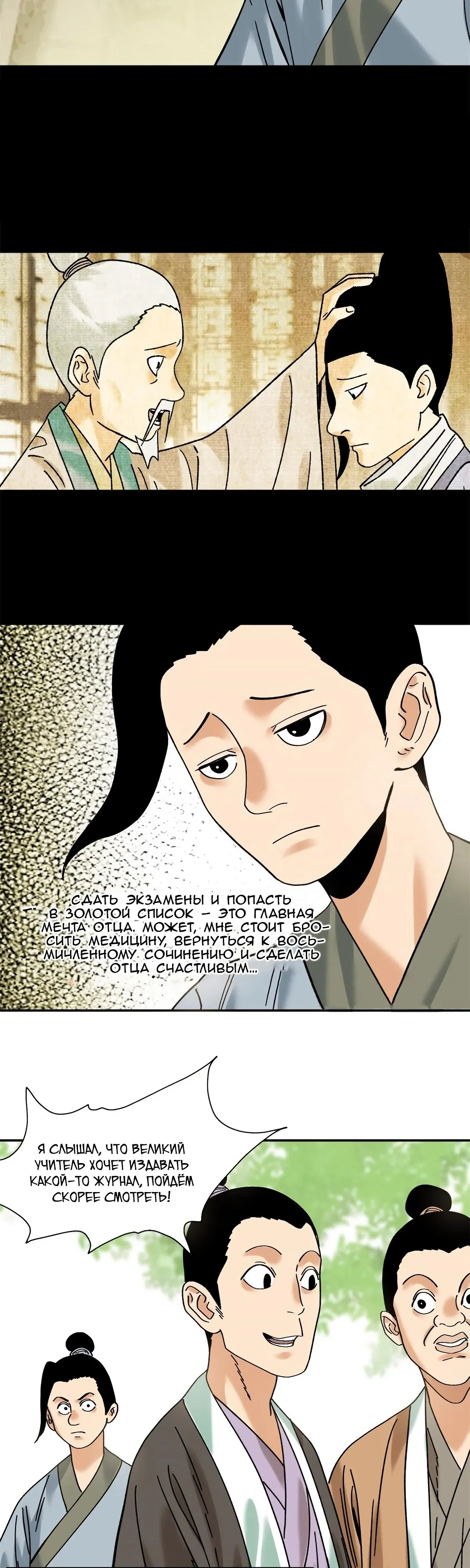 Манга Неудачник династии Мин - Глава 317 Страница 2