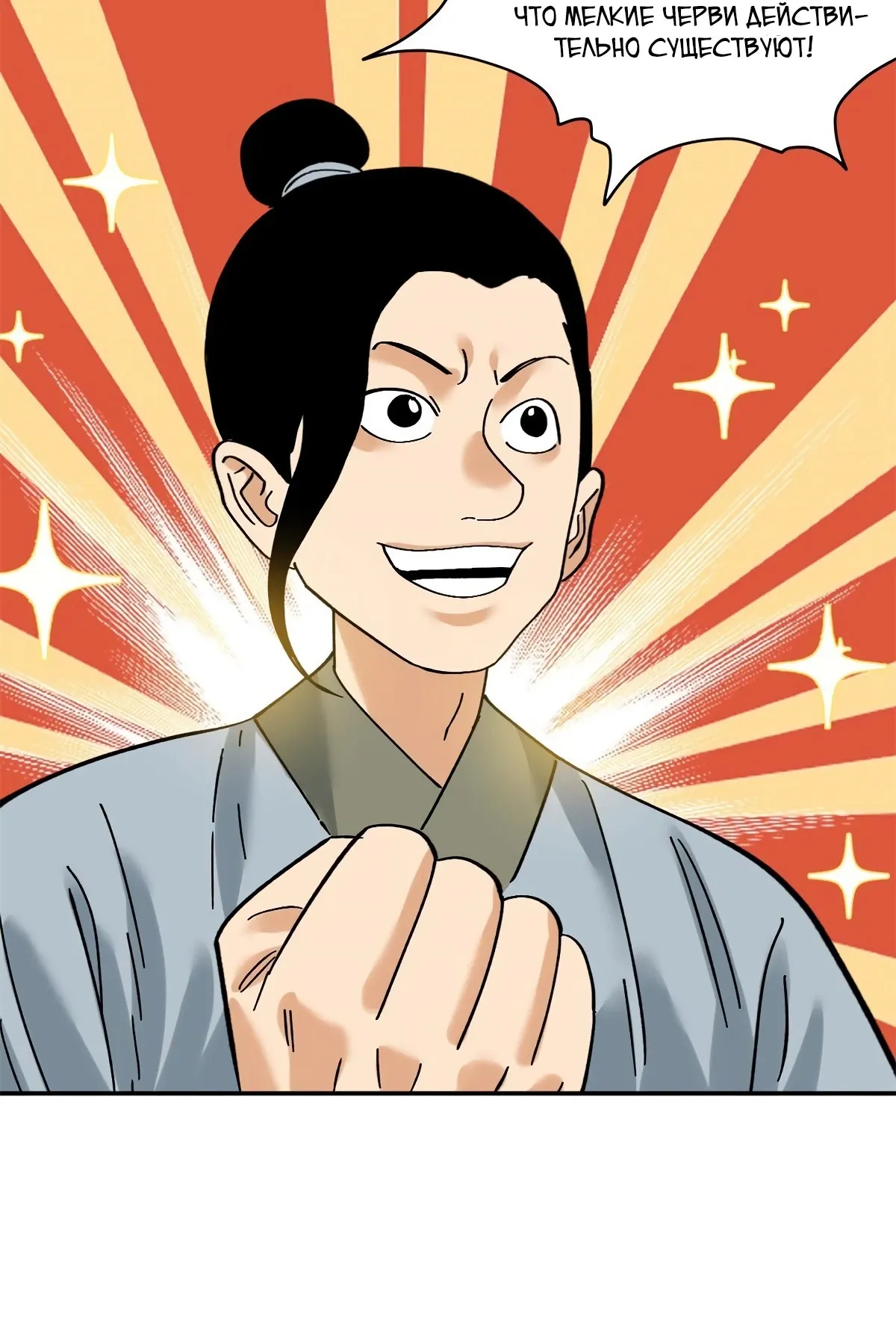 Манга Неудачник династии Мин - Глава 317 Страница 12