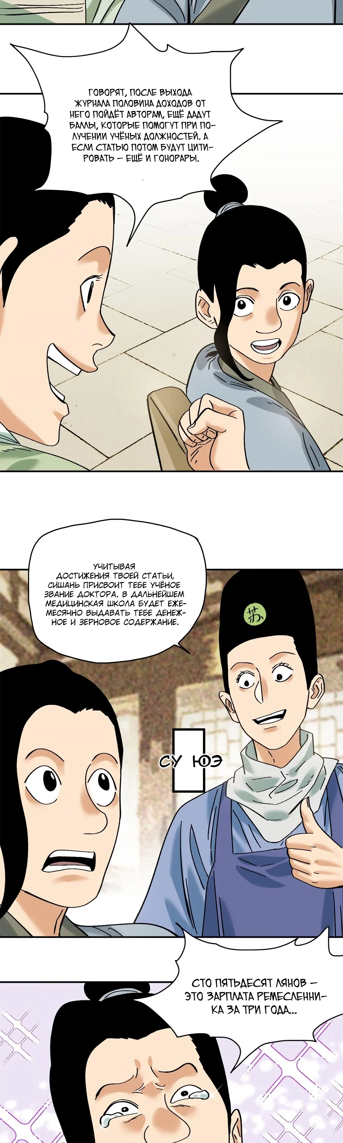 Манга Неудачник династии Мин - Глава 317 Страница 10