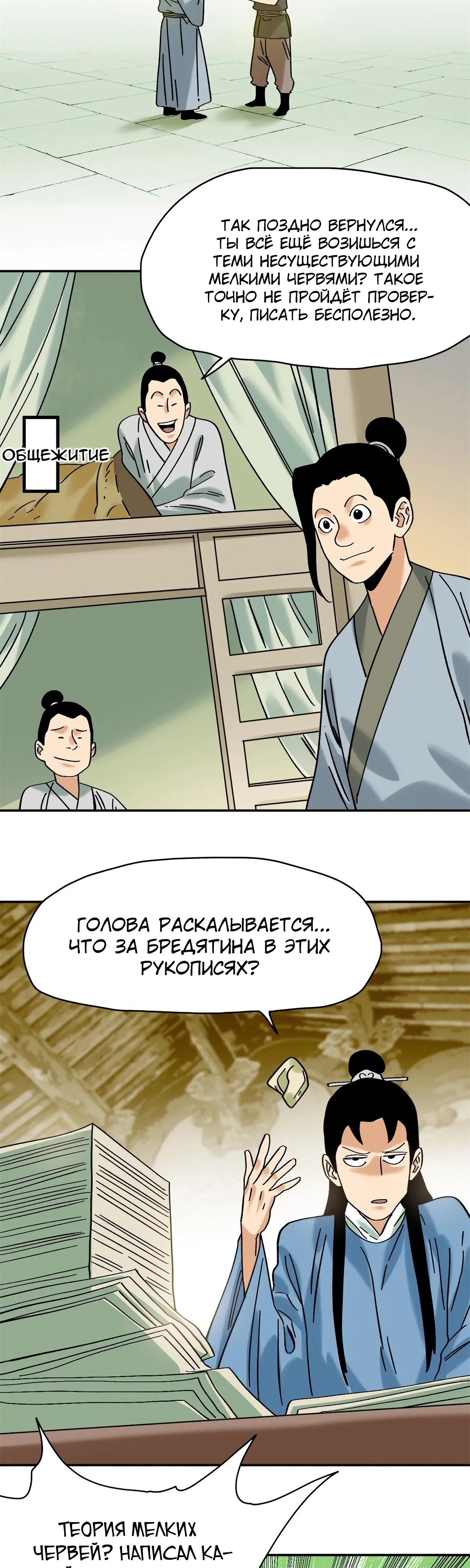 Манга Неудачник династии Мин - Глава 317 Страница 8