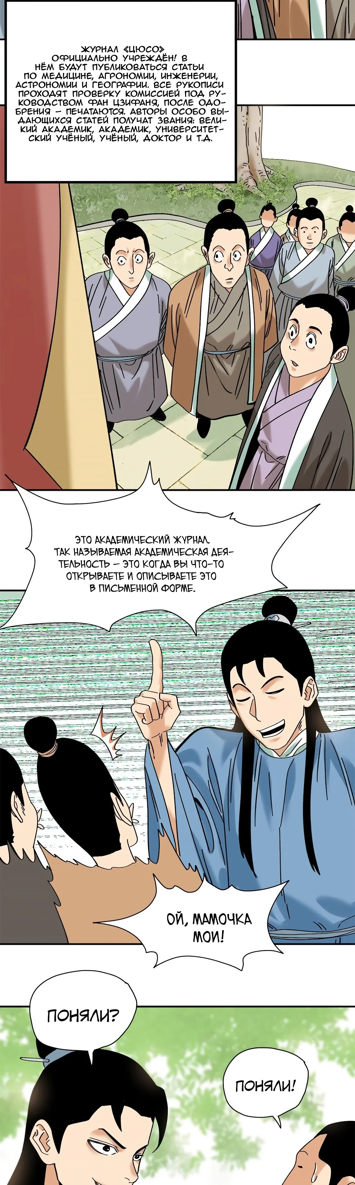 Манга Неудачник династии Мин - Глава 317 Страница 3