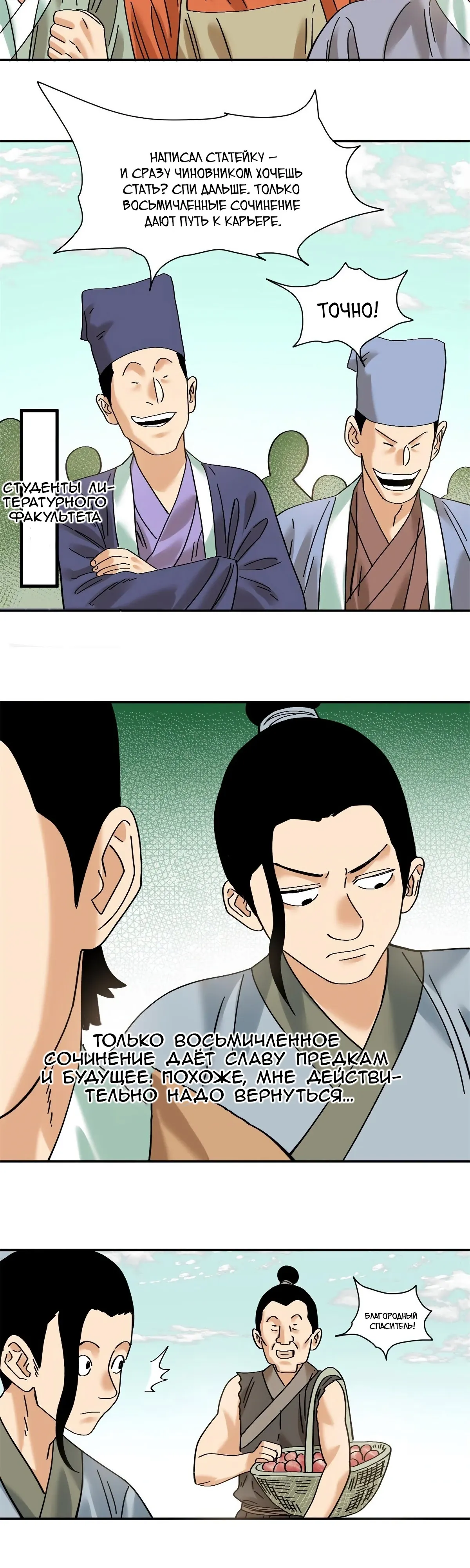 Манга Неудачник династии Мин - Глава 317 Страница 5