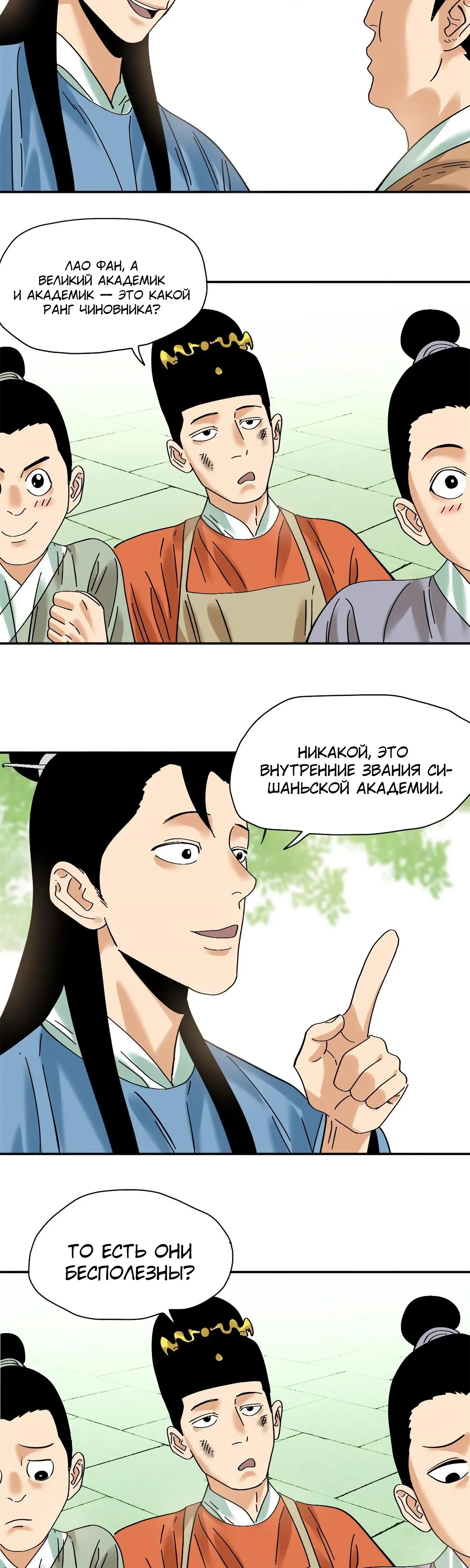 Манга Неудачник династии Мин - Глава 317 Страница 4