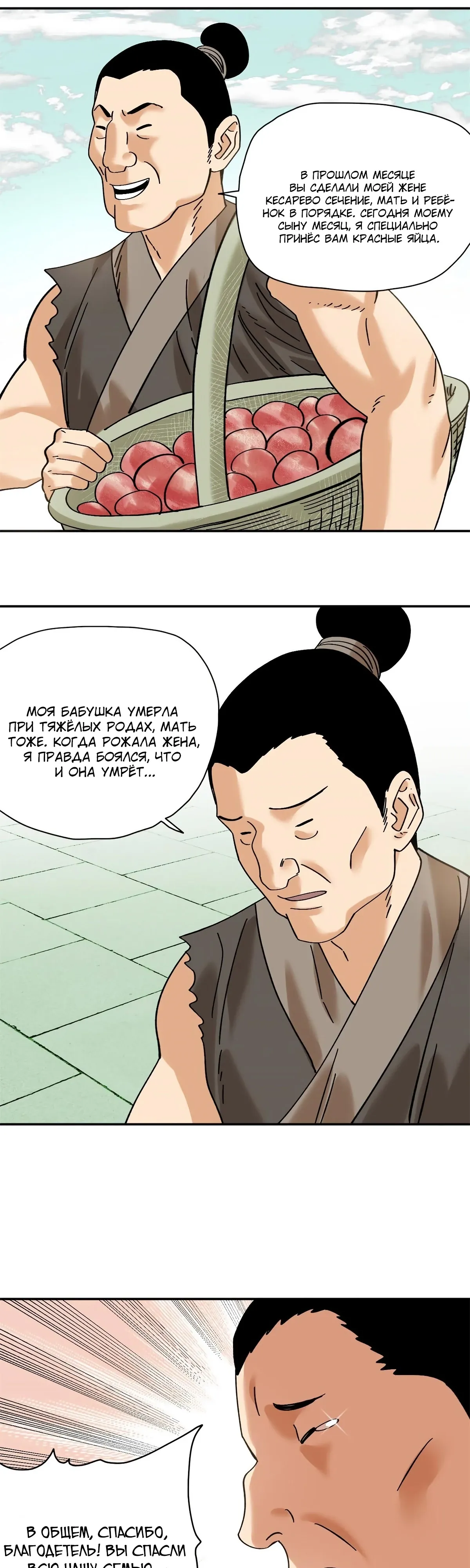 Манга Неудачник династии Мин - Глава 317 Страница 6