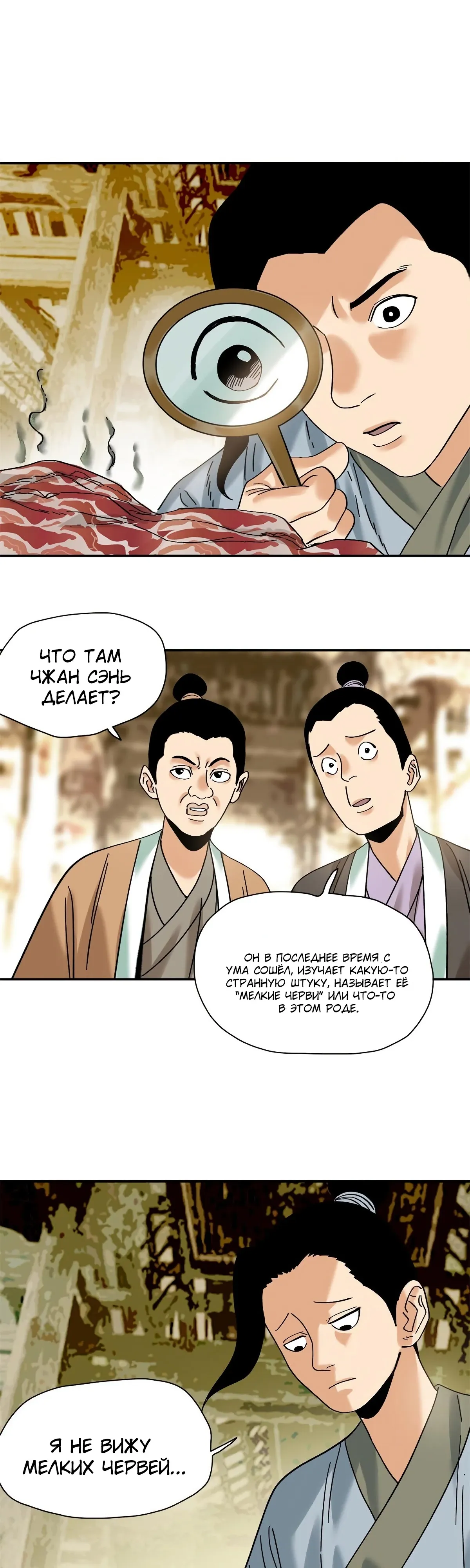 Манга Неудачник династии Мин - Глава 317 Страница 1