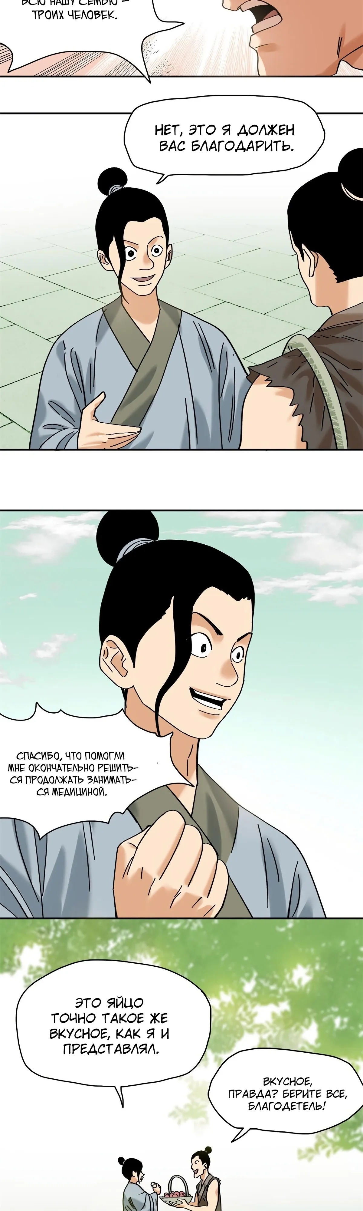 Манга Неудачник династии Мин - Глава 317 Страница 7