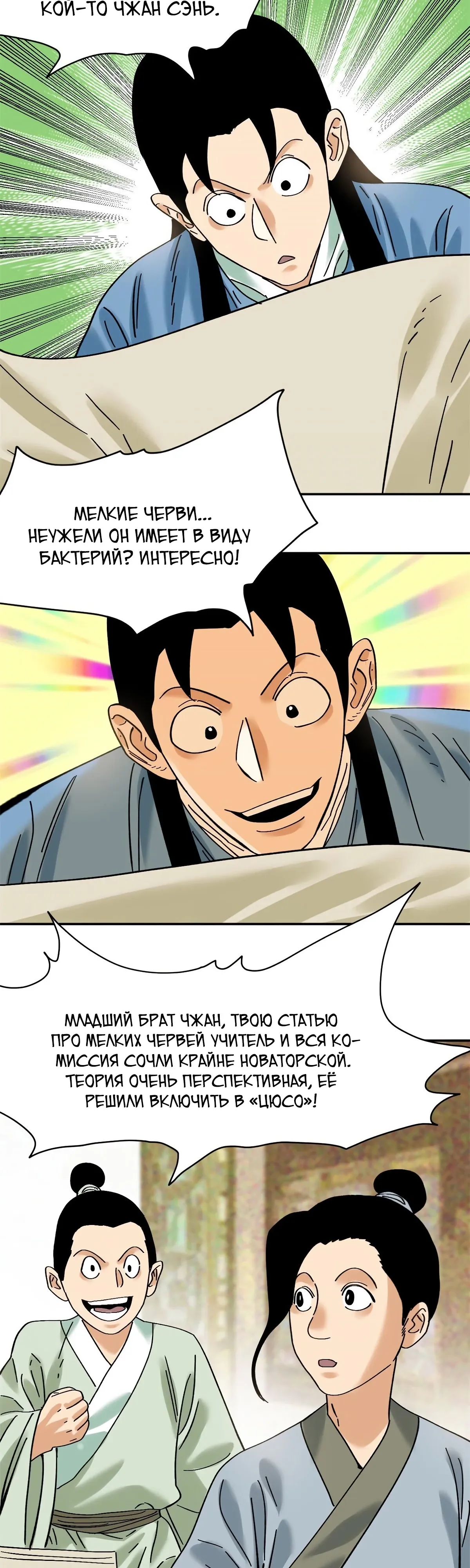 Манга Неудачник династии Мин - Глава 317 Страница 9