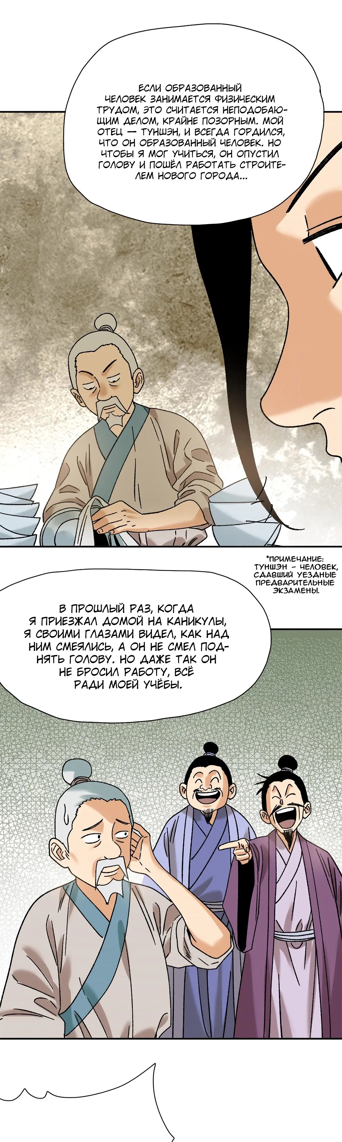 Манга Неудачник династии Мин - Глава 316 Страница 4