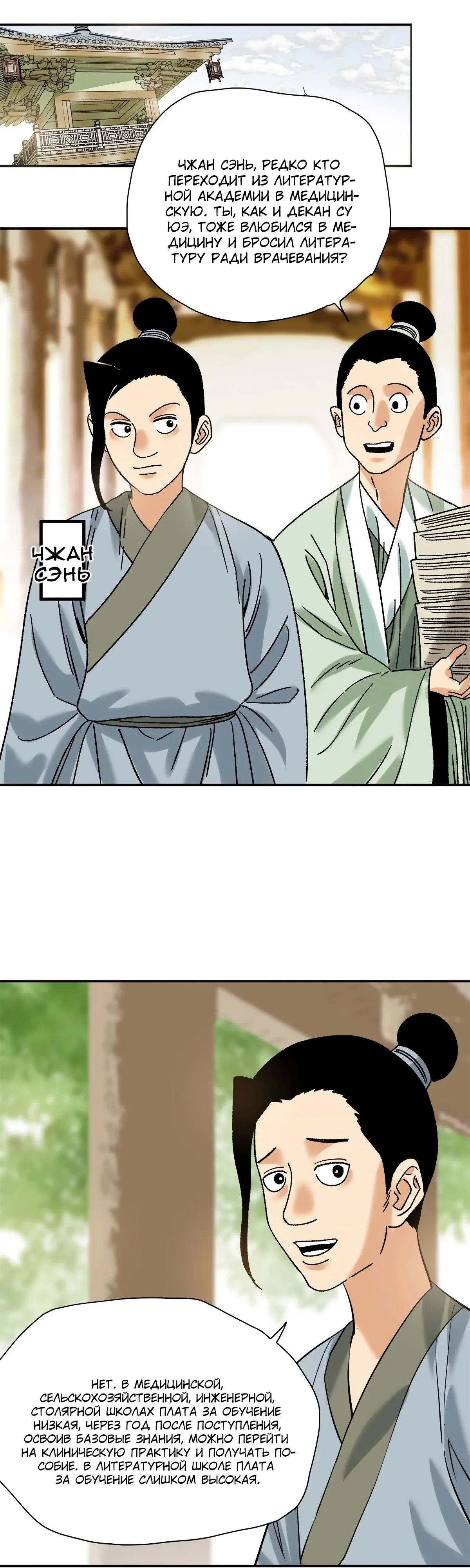 Манга Неудачник династии Мин - Глава 316 Страница 2