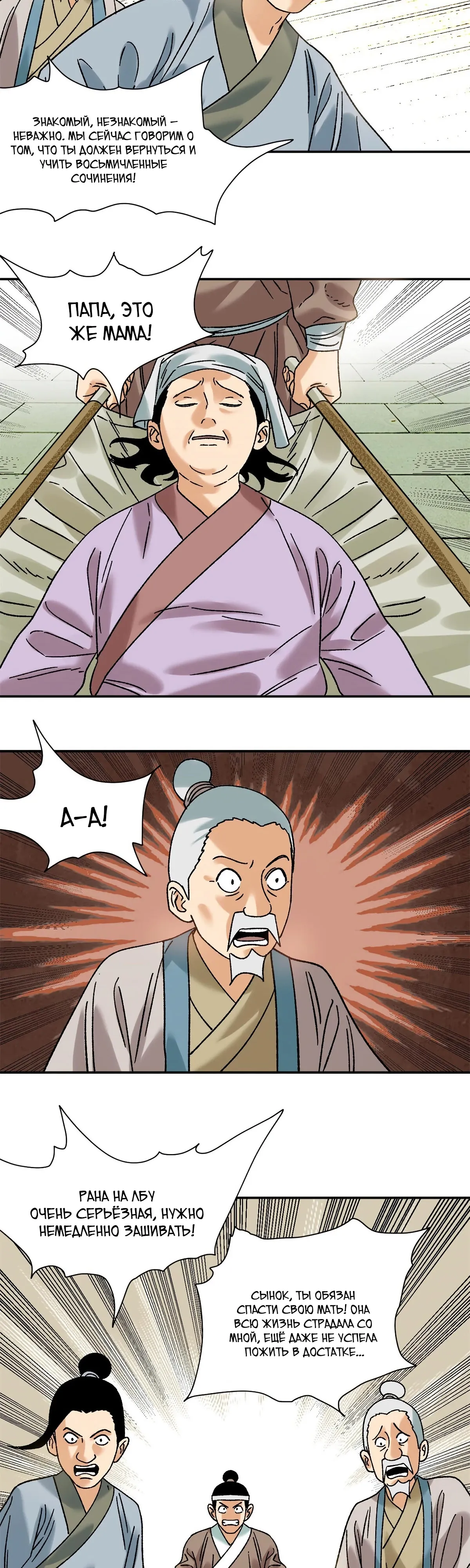 Манга Неудачник династии Мин - Глава 316 Страница 8