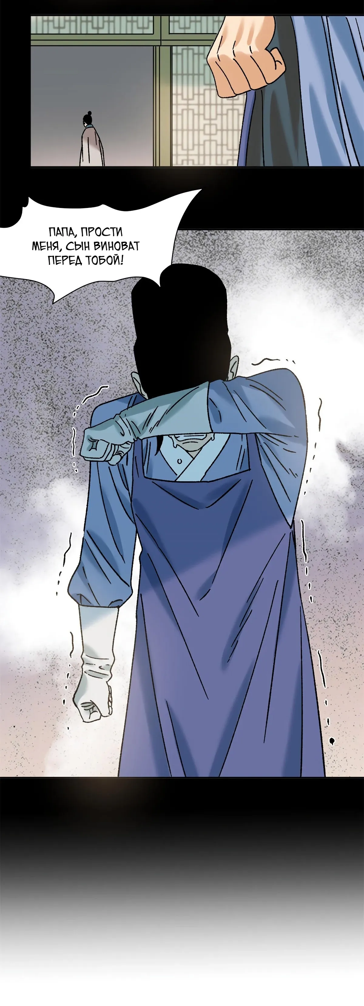 Манга Неудачник династии Мин - Глава 316 Страница 12