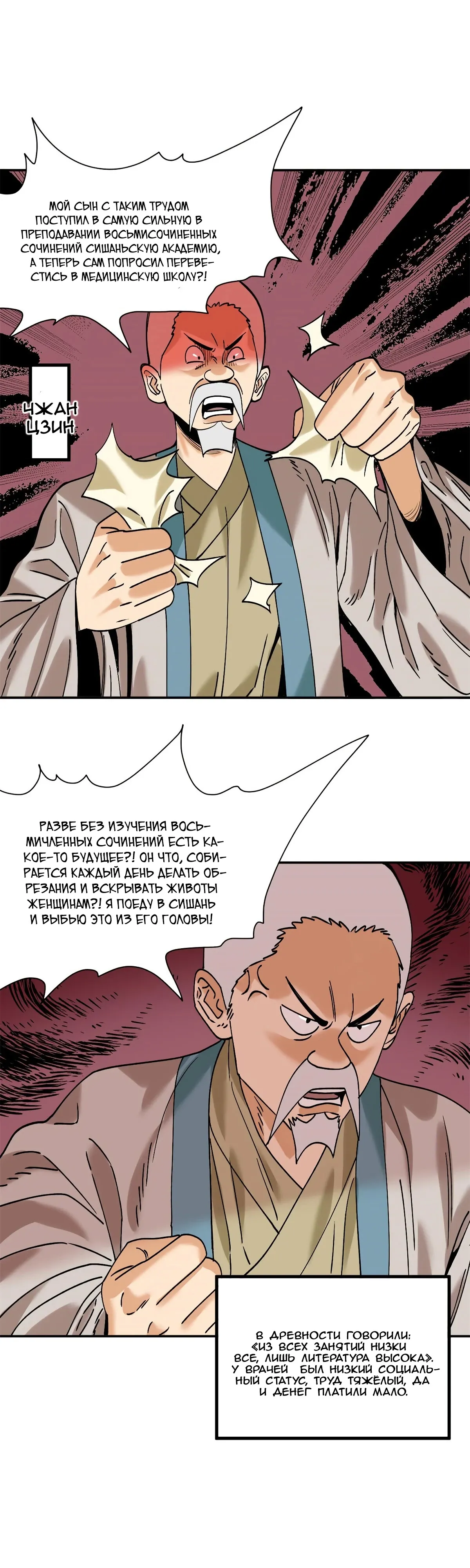 Манга Неудачник династии Мин - Глава 316 Страница 1