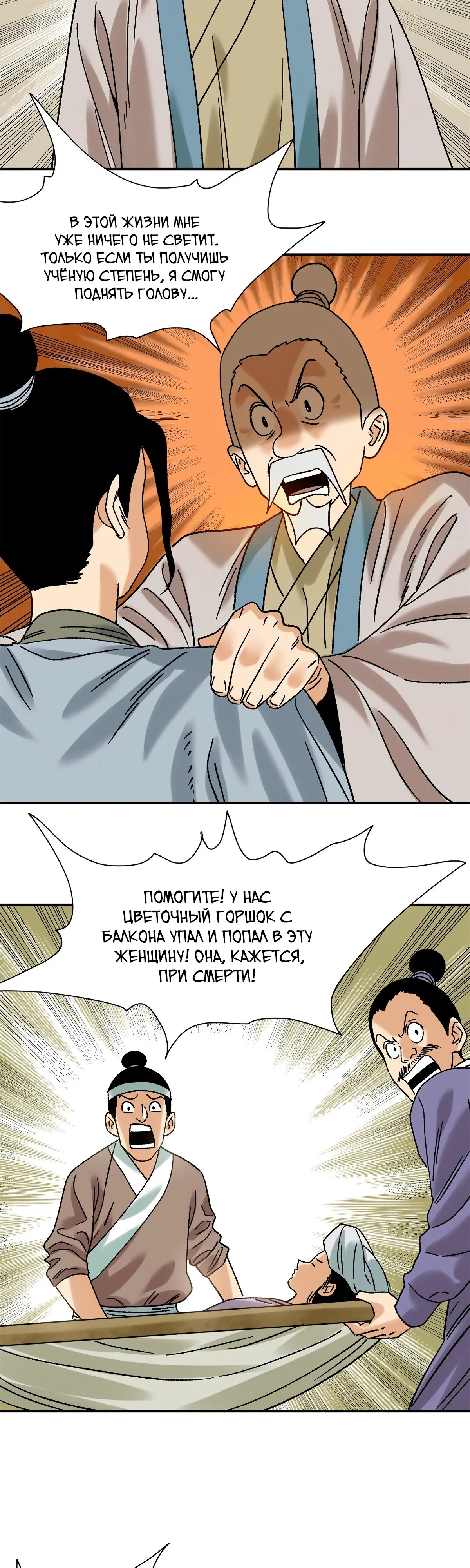 Манга Неудачник династии Мин - Глава 316 Страница 6