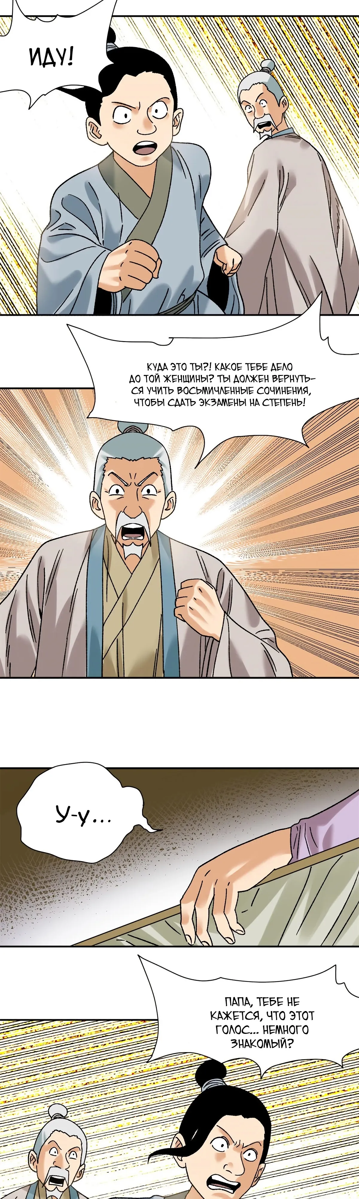 Манга Неудачник династии Мин - Глава 316 Страница 7