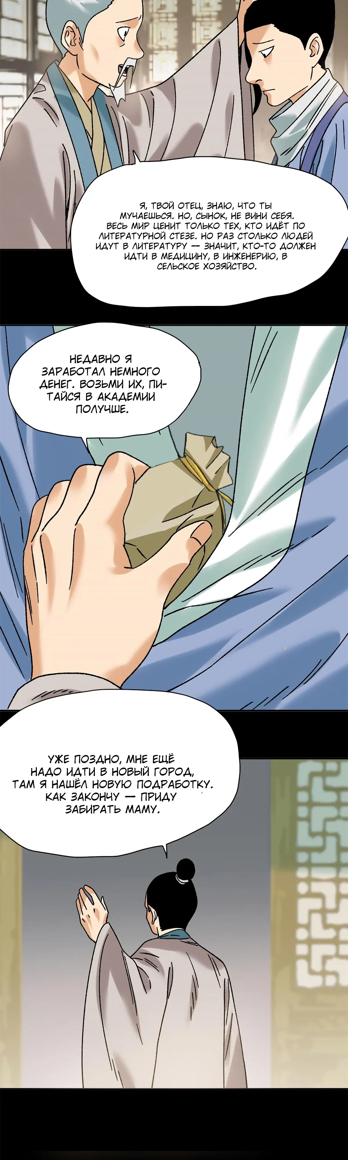 Манга Неудачник династии Мин - Глава 316 Страница 11